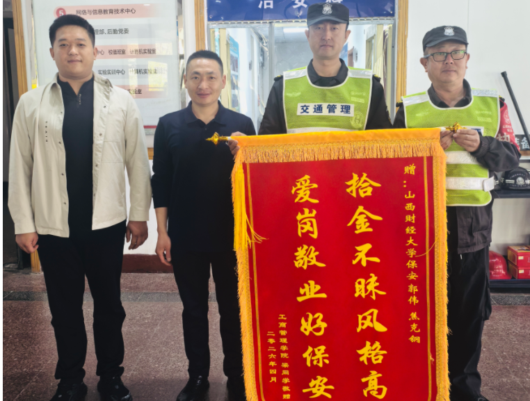 锦旗的故事|“我坚信有这样的保安，东西一定丢不了！